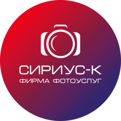 Сириус-К, сеть фотомагазинов, г. Ульяновск