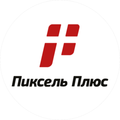 Пиксель Плюс
