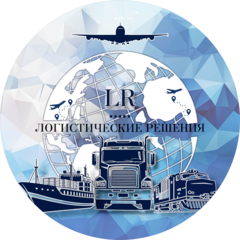 Логистические Решения