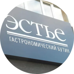 Эстье