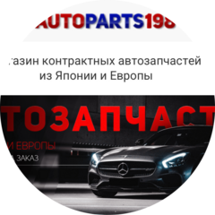 AutoParts98 (ИП Харлан Андрей Геннадьевич)