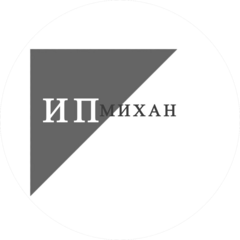 Михан Ирина Теодоровна