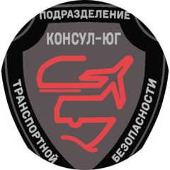 ПТБ Консул-Юг