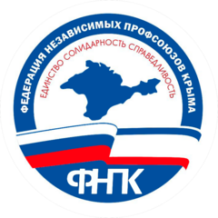 Союз организаций профсоюзов Федерация независимых профсоюзов Крыма