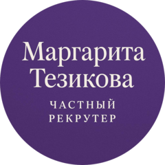 Тезикова Маргарита Юрьевна