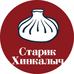 Старик Хинкалыч (ИП Зубарева Елена Петровна)