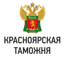 Красноярская таможня