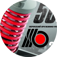 Пермский пружинно–рессорный завод