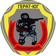 Подразделение Транспортной Безопасности Герат-Юг
