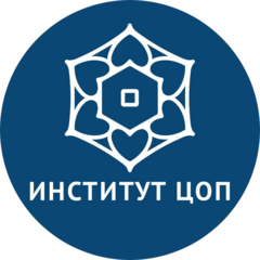 ИНСТИТУТ ЦОП