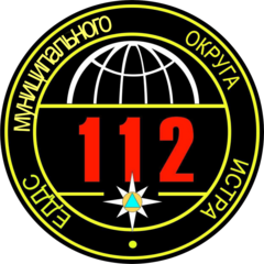 Единая дежурно-диспетчерская служба-112 Муниципального Округа Истра Московской области