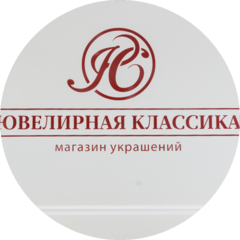 Ювелирная классика
