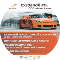 МаксАвтоКат