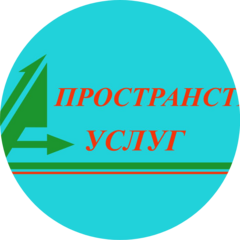 ПРОСТРАНСТВО УСЛУГ