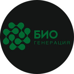БИО-ГЕНЕРАЦИЯ