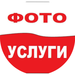 ФОТО Услуги