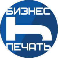 Бизнес-Печать