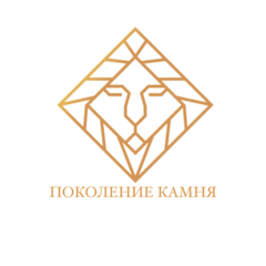 Поколение Камня