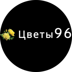 Цветы 96