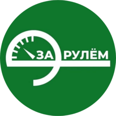 Сто За рулем