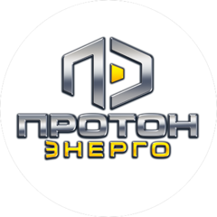 Протон Энерго