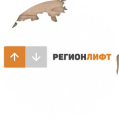 РЕГИОНЛИФТ