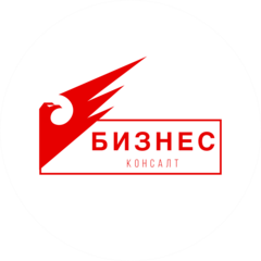 Бизнесконсалт