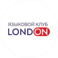 Языковой клуб London