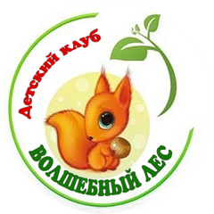 Детский клуб развития и творчества Волшебный лес