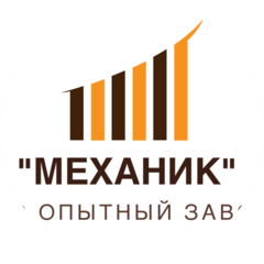 Опытный Завод Механик