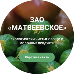 Матвеевское