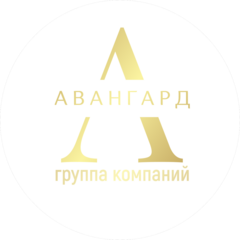 АВАНГАРД