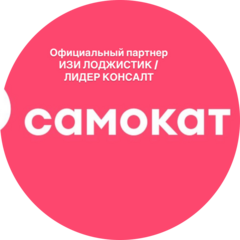 ИЗИ ЛОДЖИСТИК И ЛИДЕР КОНСАЛТ