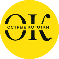 Ногтевая студия Острые Коготки