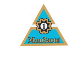 Первый Машзавод