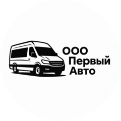 Первый Авто