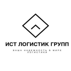 ИСТ ЛОГИСТИК ГРУПП