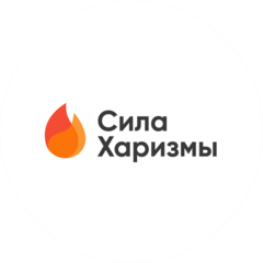 Сила Харизмы