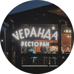 Ресторан Veranda (ООО Грин-Парк Сосна)
