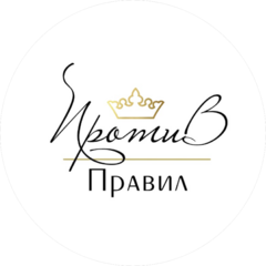 Против Правил