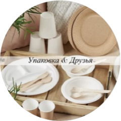 Упаковка и Друзья