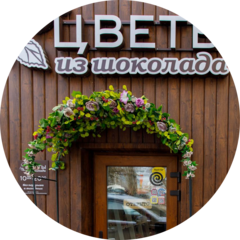 Цветы из шоколада ​Магазин