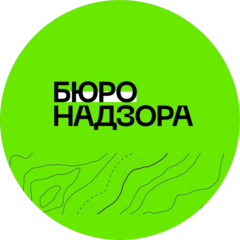 Бюро Надзора