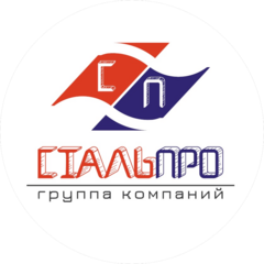 СтальПро