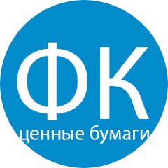 ФК ЦЕННЫЕ БУМАГИ