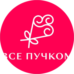 Всё пучком