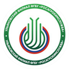 Ульяновский филиал ФГБУ РосАгрохимслужба