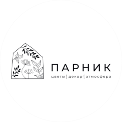 ПАРНИК