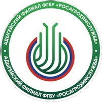 Адыгейский филиал ФГБУ РосАгрохимслужба