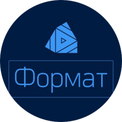Формат